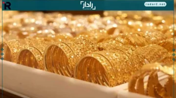 سعر الذهب عيار 21 يشهد ارتفاعاً ملحوظاً في الأسواق اليوم